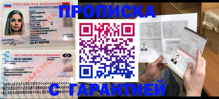 купить прописку в Губкинском