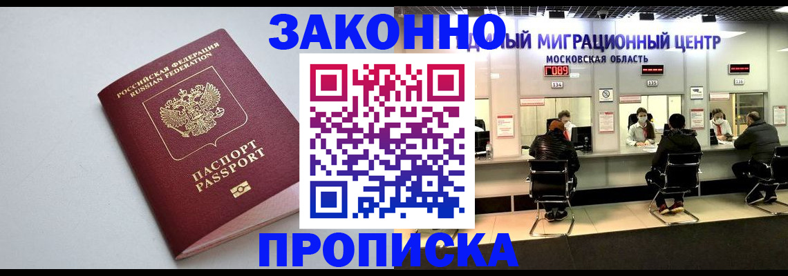 прописка штамп в Губкинском